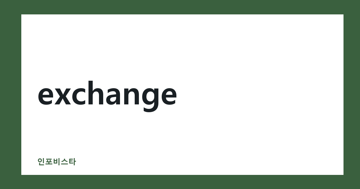 exchange